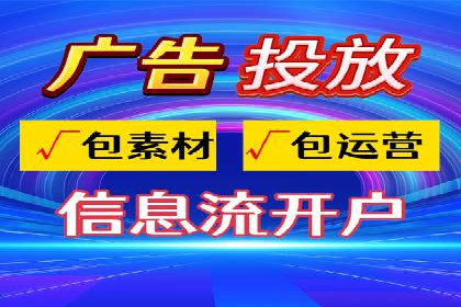 案例分享：信息流推广开户助力企业实现业绩翻倍